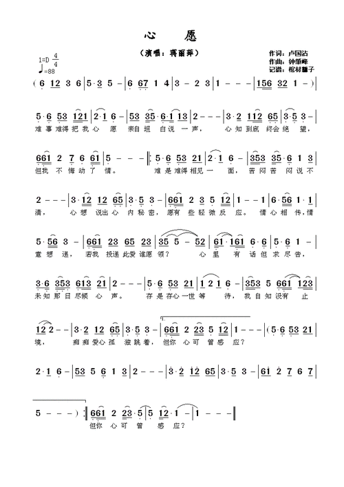 心愿 蒋丽萍 歌谱 简谱
