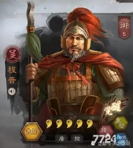 三国志战略版程普最强阵容程普阵容推荐