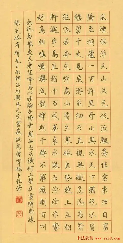 荆霄鹏硬笔楷书欣赏吴均《与朱元思书》三种;中性笔硬笔书法作品图片3