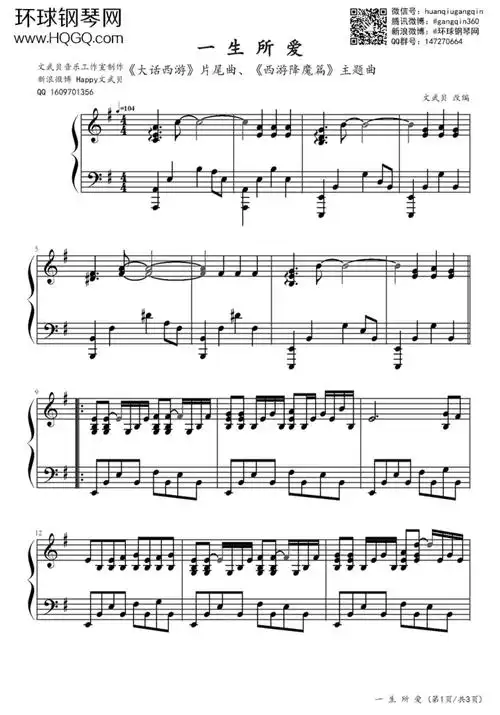 卢冠廷《一生所爱》钢琴谱_大话西游,西游降魔篇插曲第1张