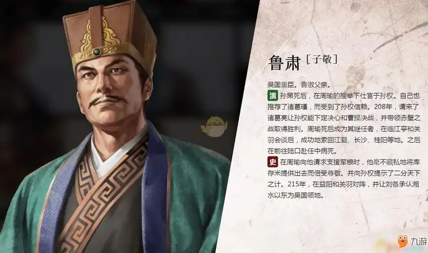 《三国志14》鲁肃背景故事是什么 鲁肃历史背景故事分享