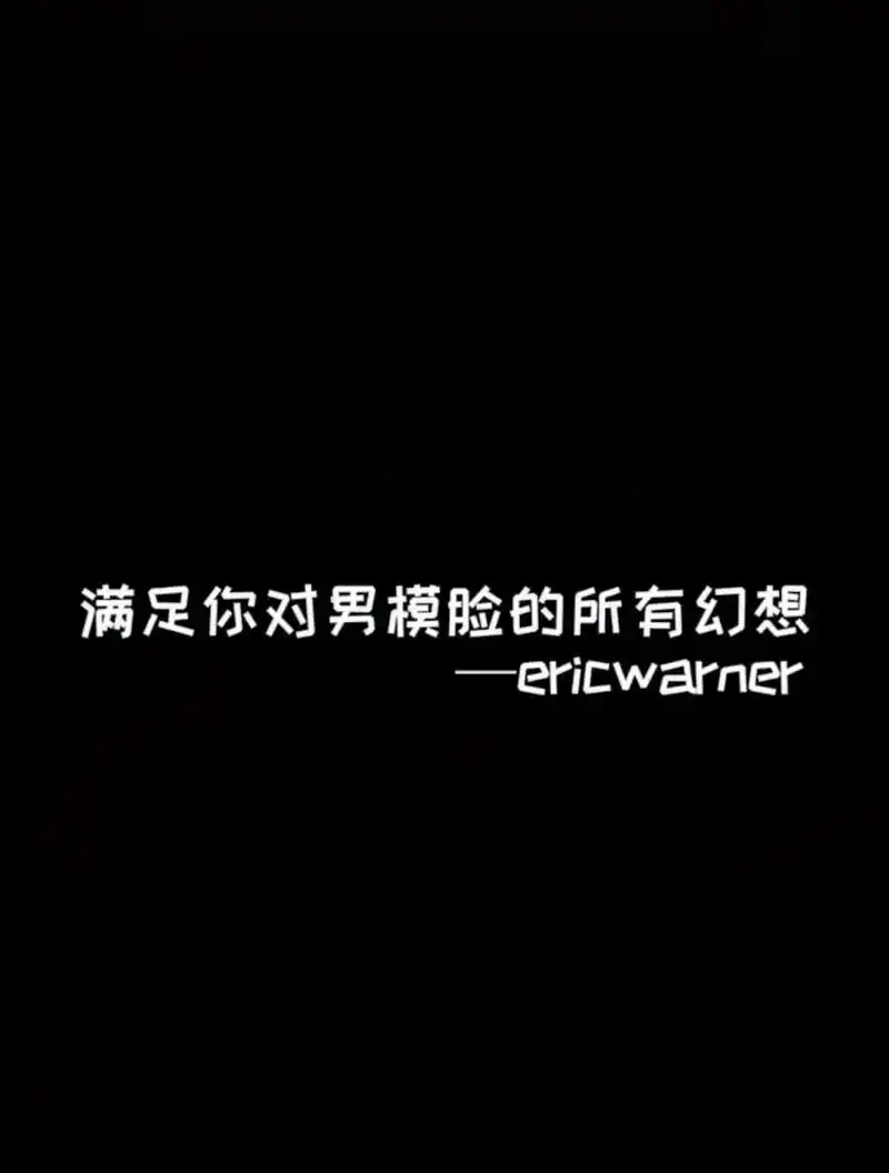 ericwarner #帅哥 #神仙颜值 #宝藏男孩 #高 - 抖音