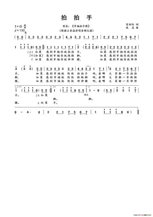 拍拍手(幸福拍手歌)_简谱
