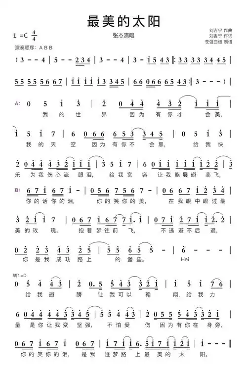 最美的太阳吉他谱 最美的太阳简谱 张杰入门版c调曲谱