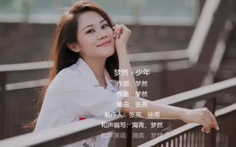 《少年》 --- 梦然 高音质 -- 动态歌词 ---- 写真