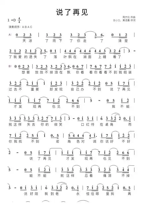 说了再见简谱视唱第1页