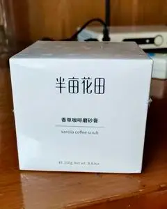 半亩花田磨砂膏250g香草咖啡磨砂膏