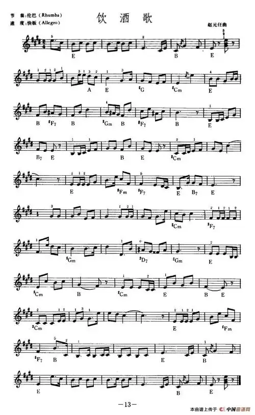 饮酒歌 - 电子琴谱 - 歌谱简谱大全