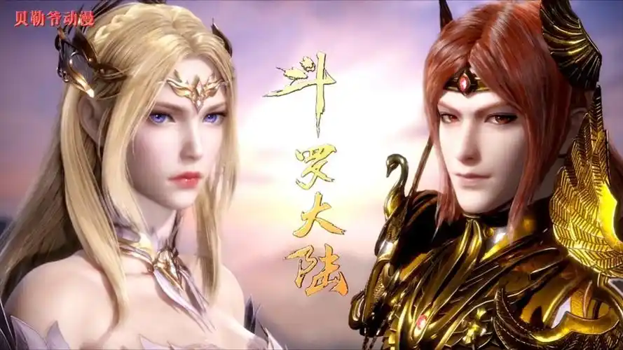 斗罗大陆 第156集 03片段