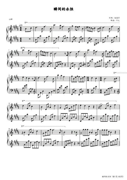 瞬间的永恒 赵海洋的钢琴谱