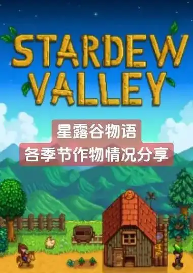 星露谷物语花椰菜卖多少钱 - 抖音