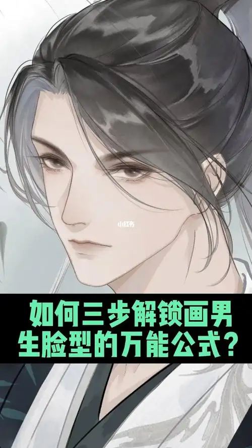 男生脸型画法教程