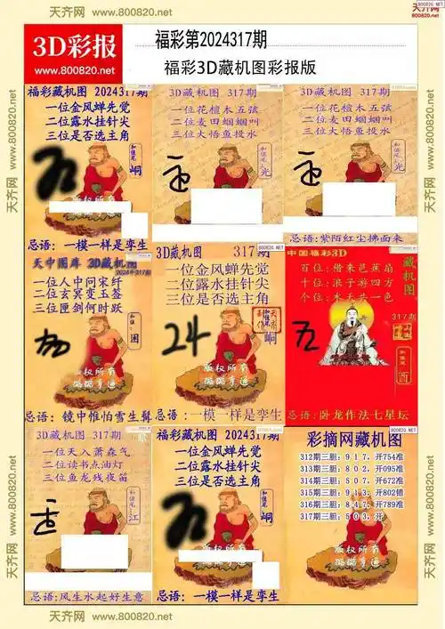 所有藏机图打印版 _藏机天机全图_3d图库_天齐图库_天齐网