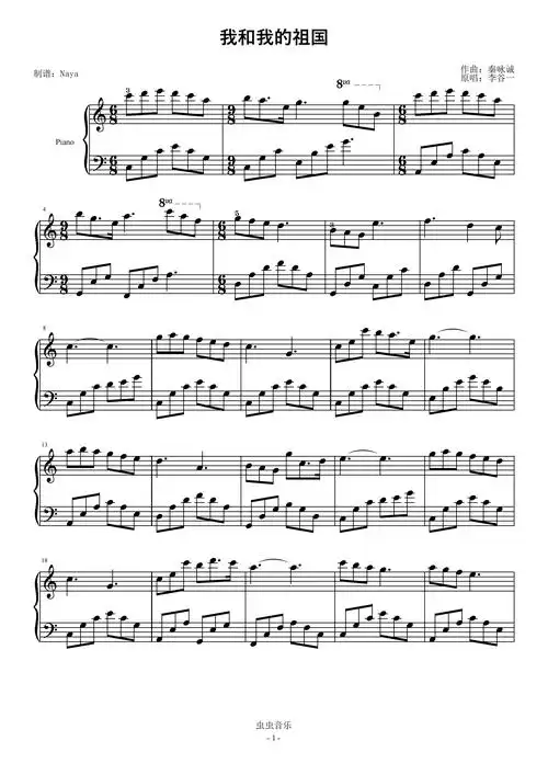 钢琴谱:我和我的祖国-c调进阶版