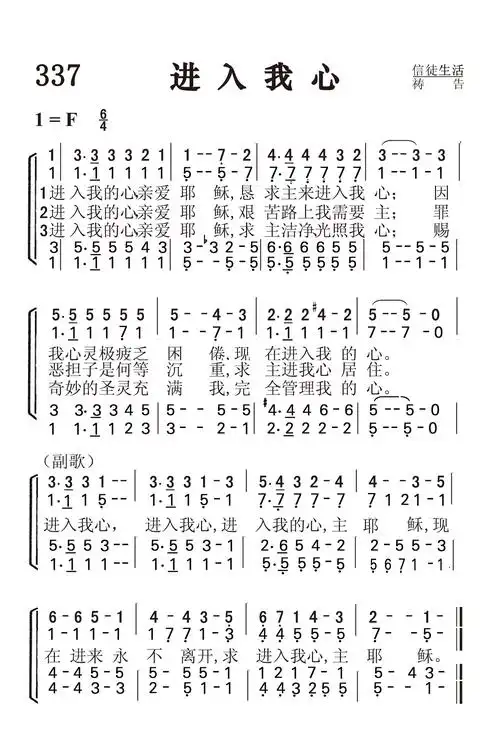 第337首 进入我心into my heart (《赞美诗》506版341首) 亨利.