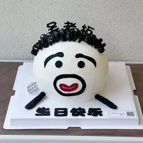 恶搞蛋糕男士蛋糕