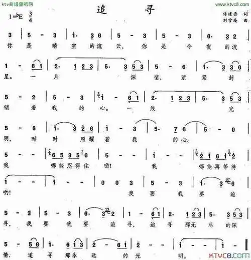 追寻(许建吾词 刘雪庵曲)_歌谱简谱_哆来咪123曲谱网