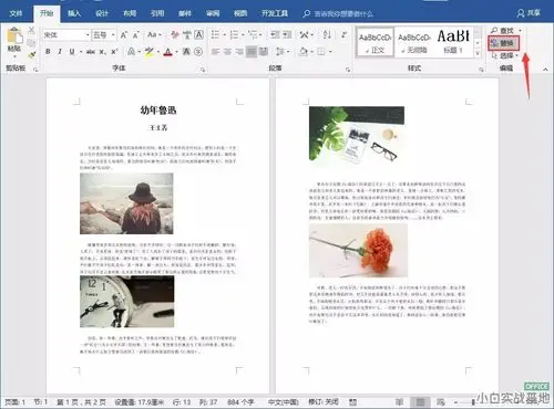 word排版实战word文档中一次性对齐多张图片