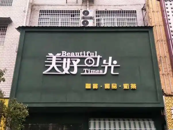 微店团购名称(团购的店名)