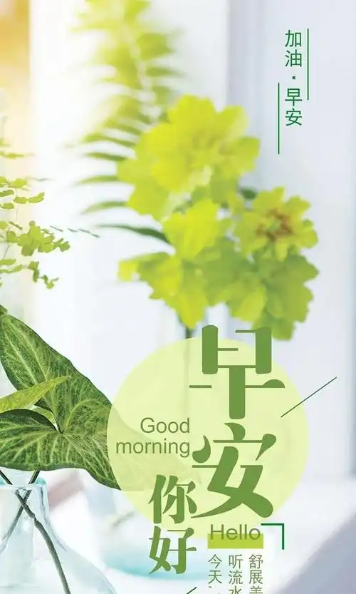 20210615早安心语正能量阳光语录句子创意早上好问候语
