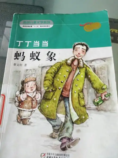 阅读马拉松第45号选手蔚嘉琦第11篇分享.《丁丁当当蚂蚁象》