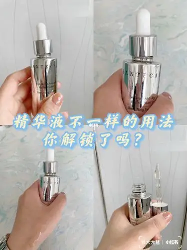 这瓶精华液不一样的用法你解锁了吗71_精华液_香缇卡怎么样_精华水