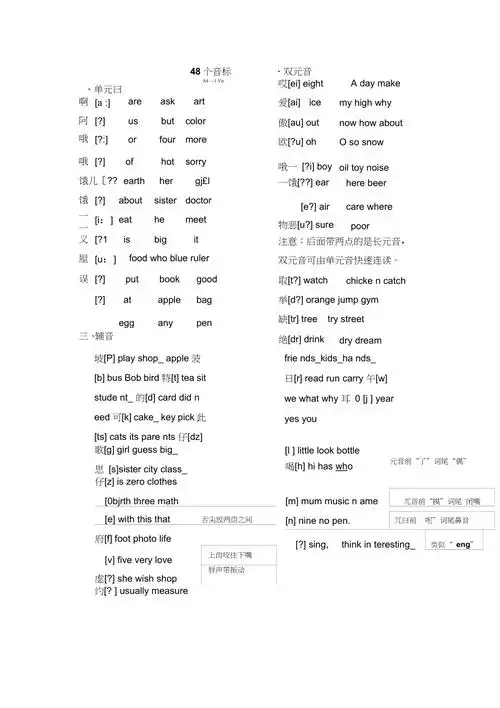 48个国际音标汉字标注