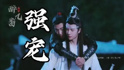 强宠【忘羡abo】强制车|囚禁生子|病娇黑化|王一博x肖战|博君一肖