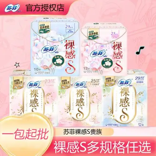 苏菲裸感s贵族系列日用夜用卫生巾姨妈巾250290迷你批发整箱批