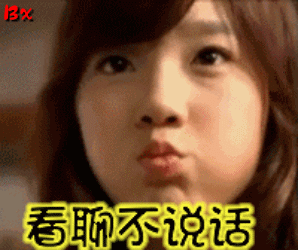 看聊不说话