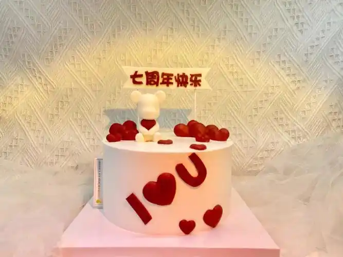 七周年纪念日情侣蛋糕