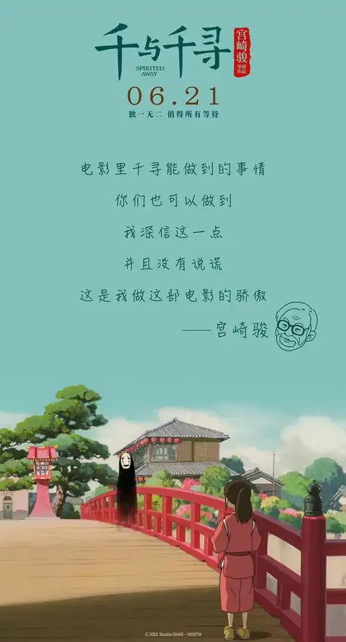 作为世界电影史殿堂的经典之作,《千与千寻》可以说是动画"巨匠"
