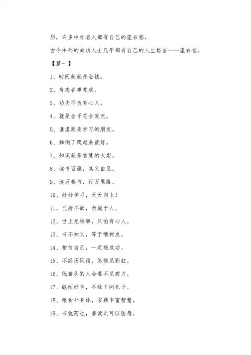 三年级小学生个人座右铭精选.docx