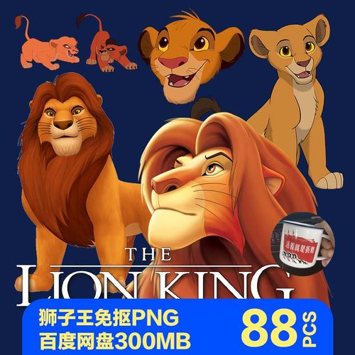 手绘卡通迪士尼人物png免抠素材图狮子王辛巴木法沙刀疤娜娜动画