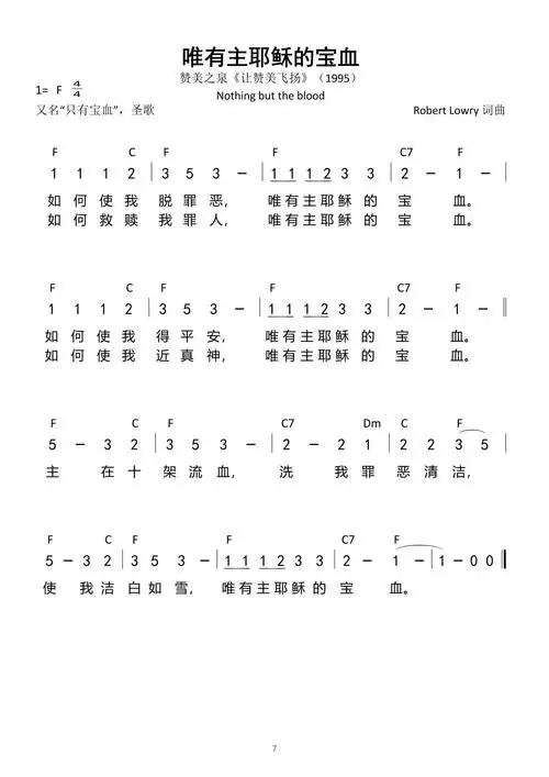 赞美之泉专辑1《让赞美飞扬》歌谱-敬拜网 - 敬拜网,敬拜素材分享与