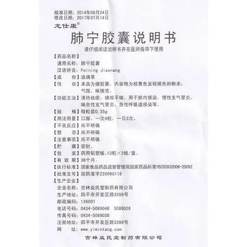 肺宁胶囊(龙仕康)清热祛痰,镇咳平喘.