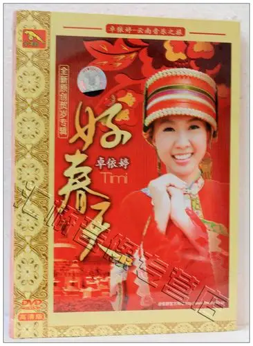 卓依婷 好春天 原创贺岁专辑 高清版dvd