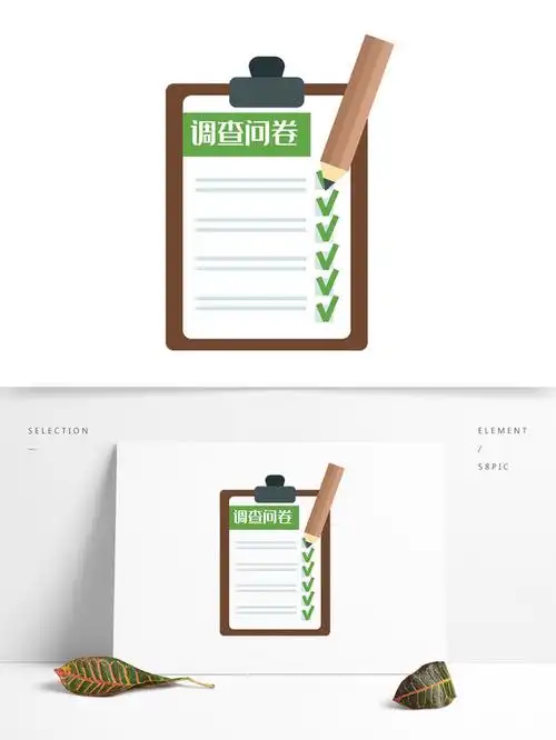 调查问卷图片下载-调查问卷设计素材-调查问卷图片大全-千图网