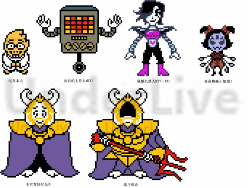 像素图合集(生草警告) 看上-underlive---frisk的直播间