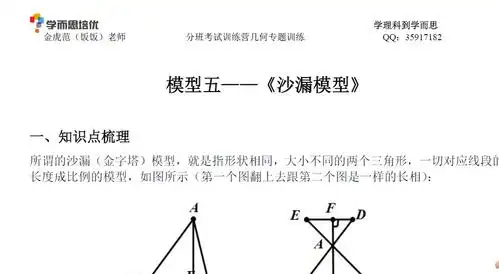 2014石家庄小升初分班考之几何篇沙漏模型一
