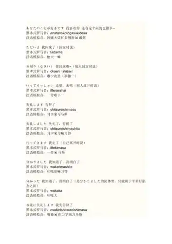 日语基本日常用语