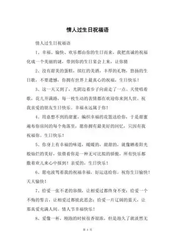 情人过生日祝福语