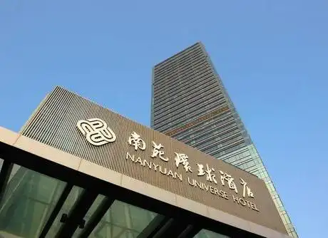 宁波南苑环球酒店(浙江宁波鄞州新城区的酒店)_石塘网