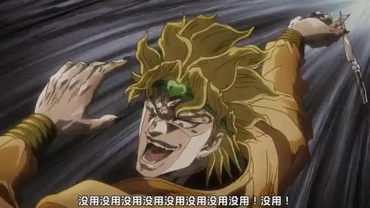 jojo梗表情包 迪奥 - jojo里的表情包 - 实验室设备网