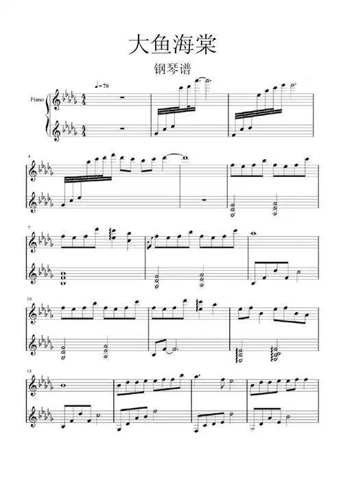 大鱼海棠钢琴谱乐谱