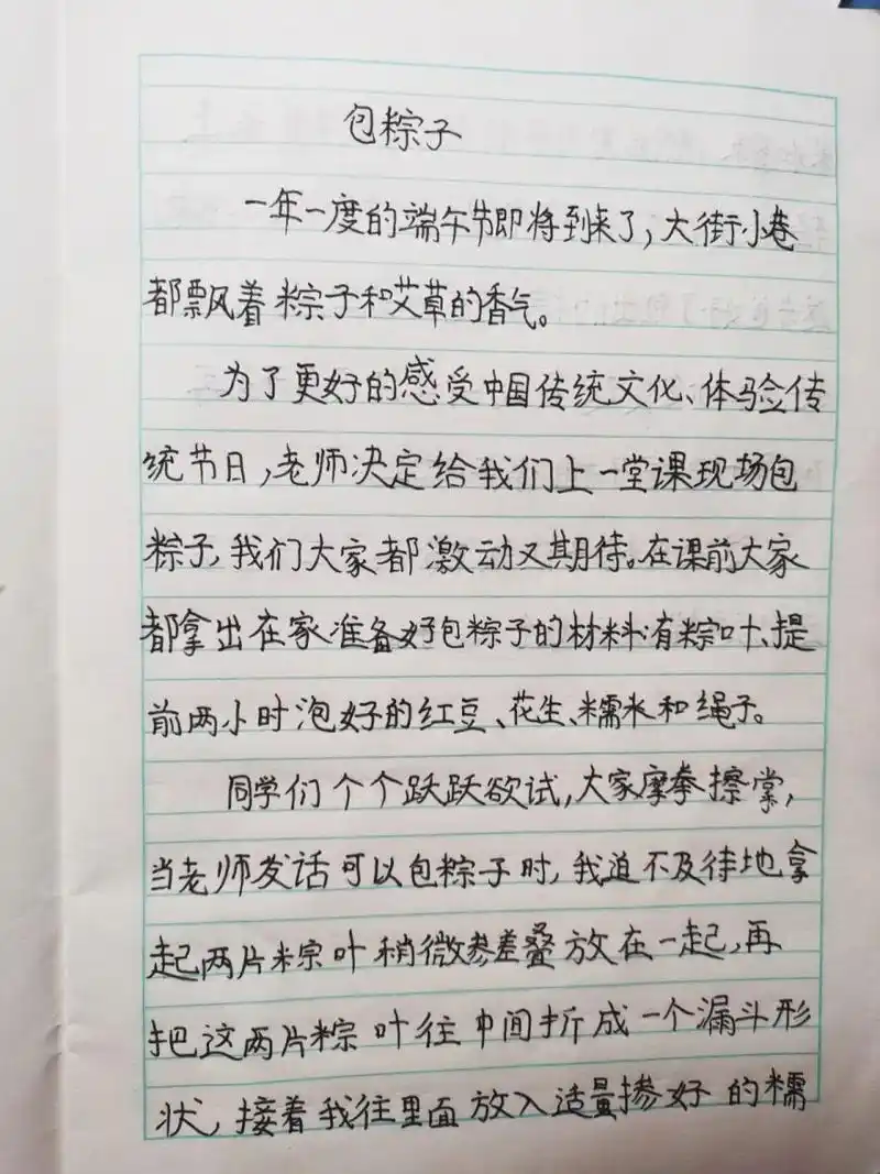 三年级作文端午节包粽子