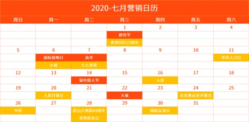 7月营销日历_手机搜狐网