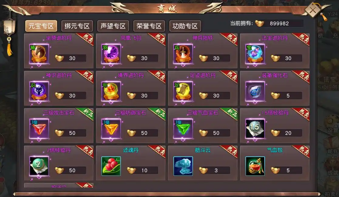 即可打开商城界面  可以通过切换商城界面标签页查看和购买不同的物品