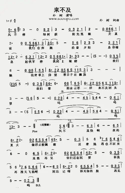 来不及_歌谱简谱_哆来咪123曲谱网