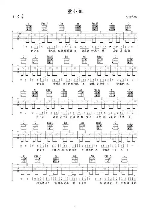 董小姐吉他谱c调指法适合新手初学者吉他六线